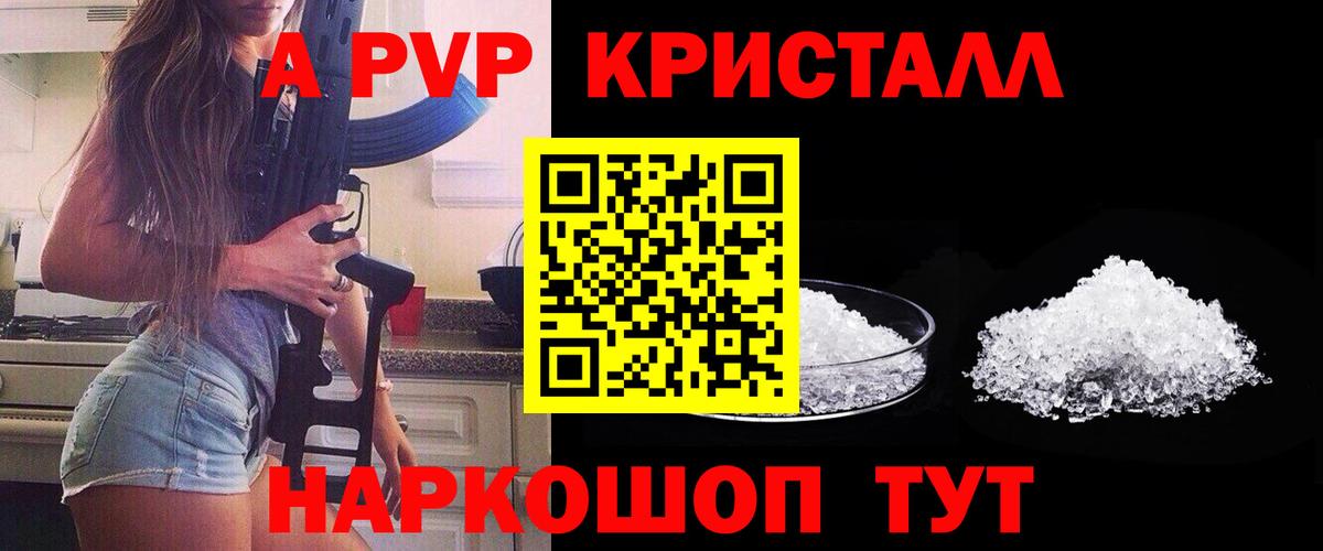 А ПВП VHQ  даркнет сайт  Вход с VPN  Краснокаменск  Альфа ПВП VHQ 