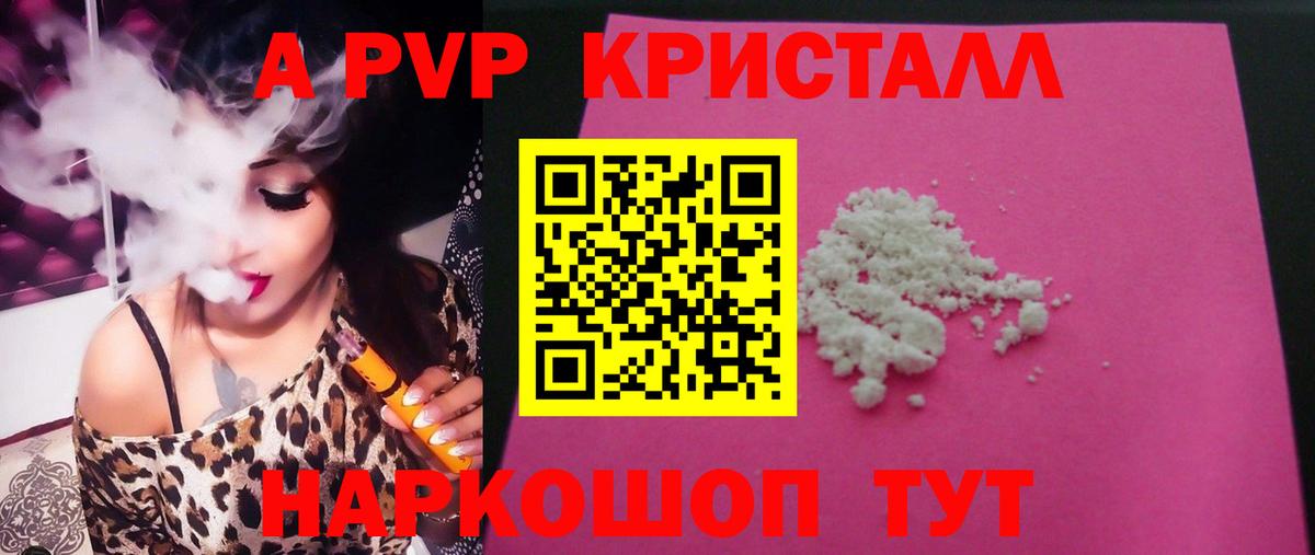 Alpha-PVP VHQ Краснокаменск