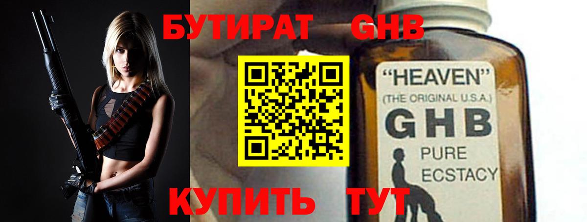Бутират BDO  БУТИРАТ  Краснокаменск  Вход с VPN 