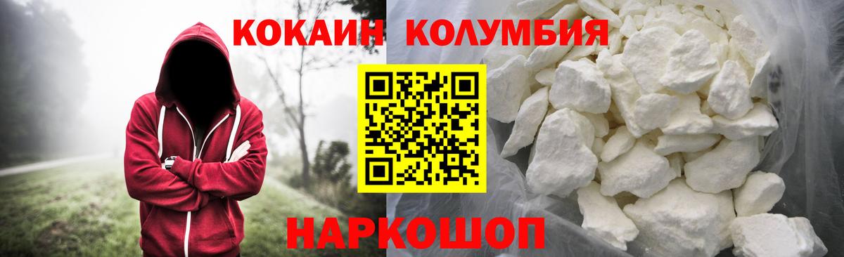 Краснокаменск  Cocaine Columbia  Кокаин  Кокаин FishScale  Вход с VPN 