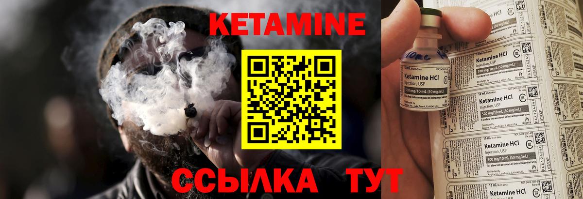 Кетамин VHQ Краснокаменск