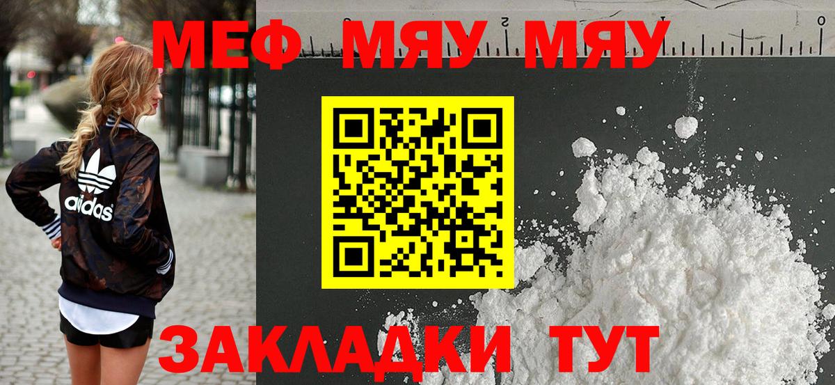 Меф мука Краснокаменск