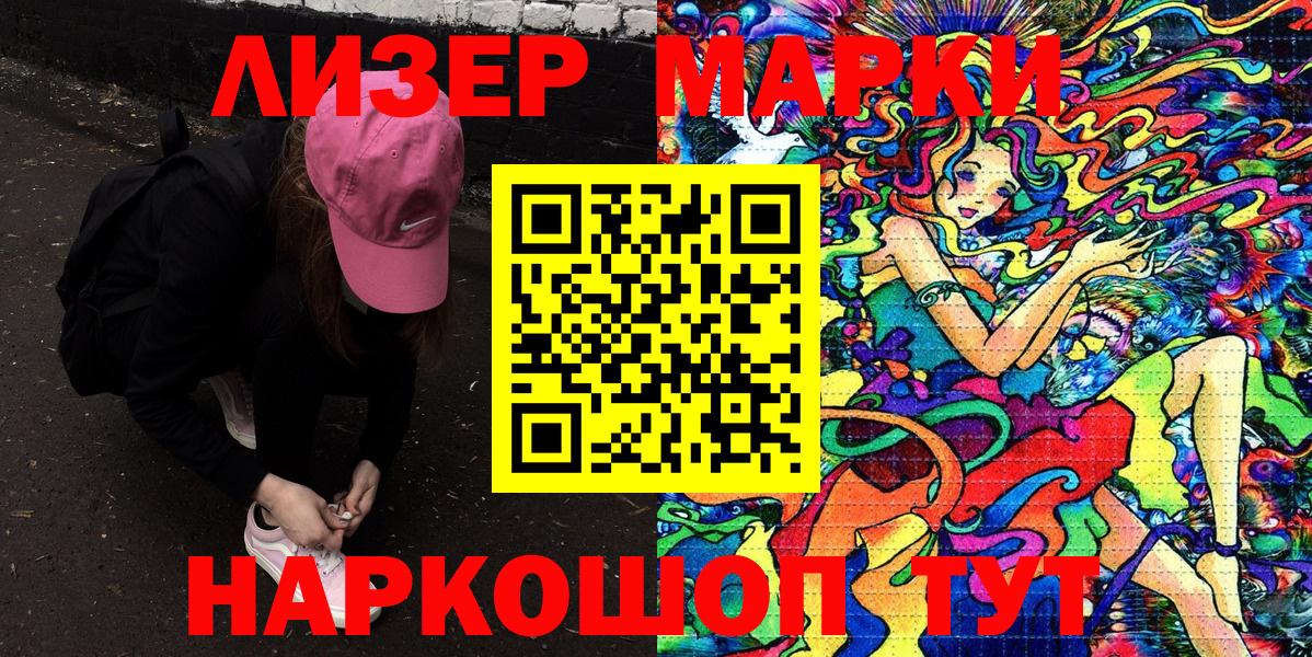 Наркотические марки 1500мкг Краснокаменск
