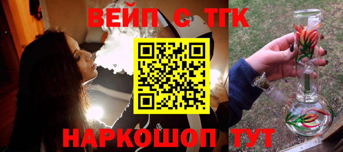 ТГК вейп Краснокаменск